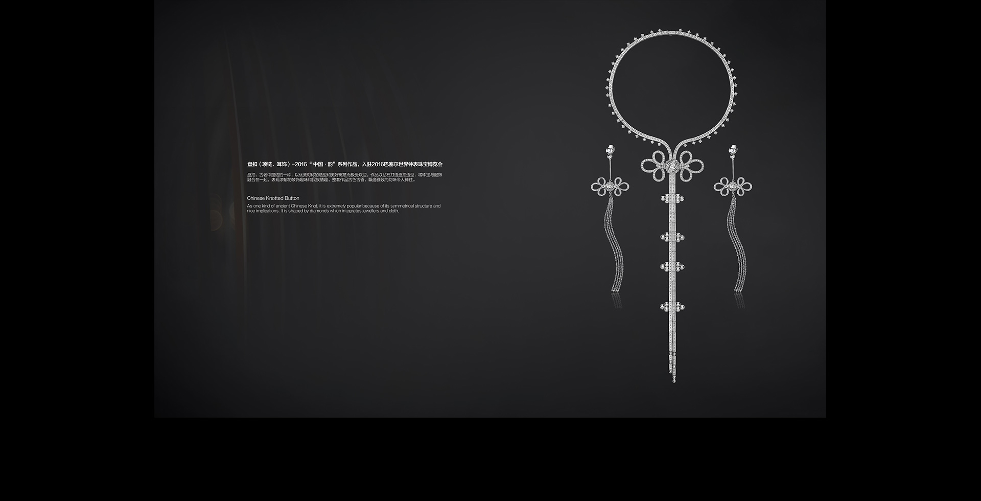 盤扣（長項鏈，耳飾）