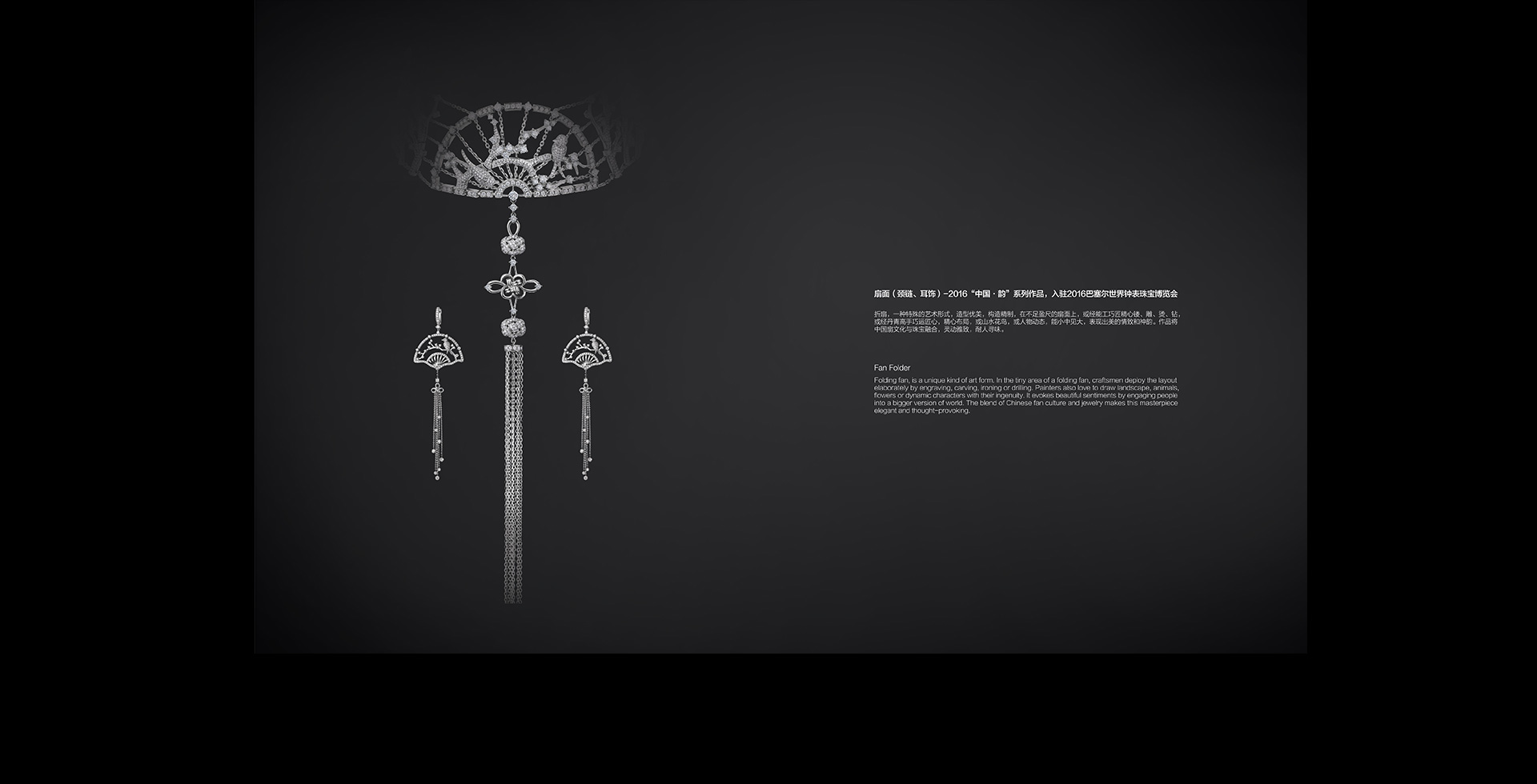 扇面（項鏈、耳飾）