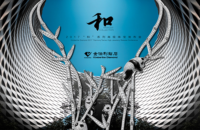 “和”系列發(fā)布會(huì) “和”系列發(fā)布會(huì)